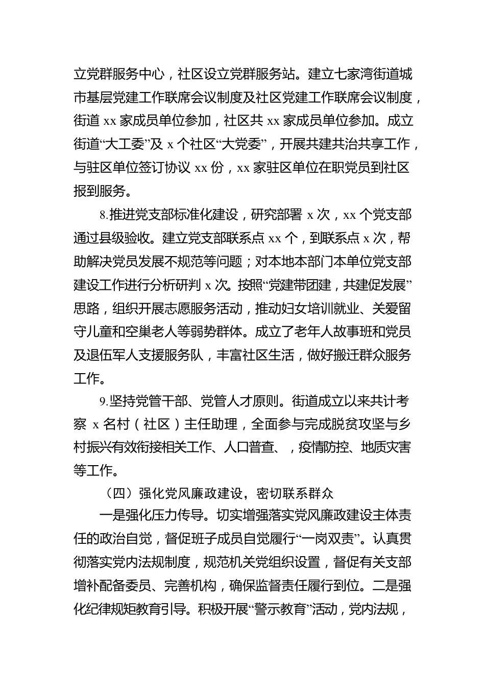 关于创新载体找准抓手加强新时代党的基层组织建设的工作报告.docx_第3页