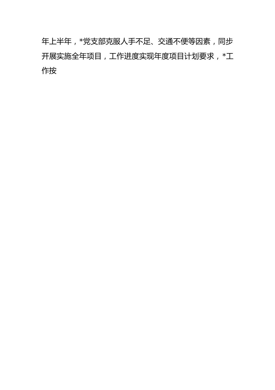 关于开展党员干部思想政治工作情况分析、ysxt领域分析和廉政风险点梳理有关情况的报告.docx_第2页