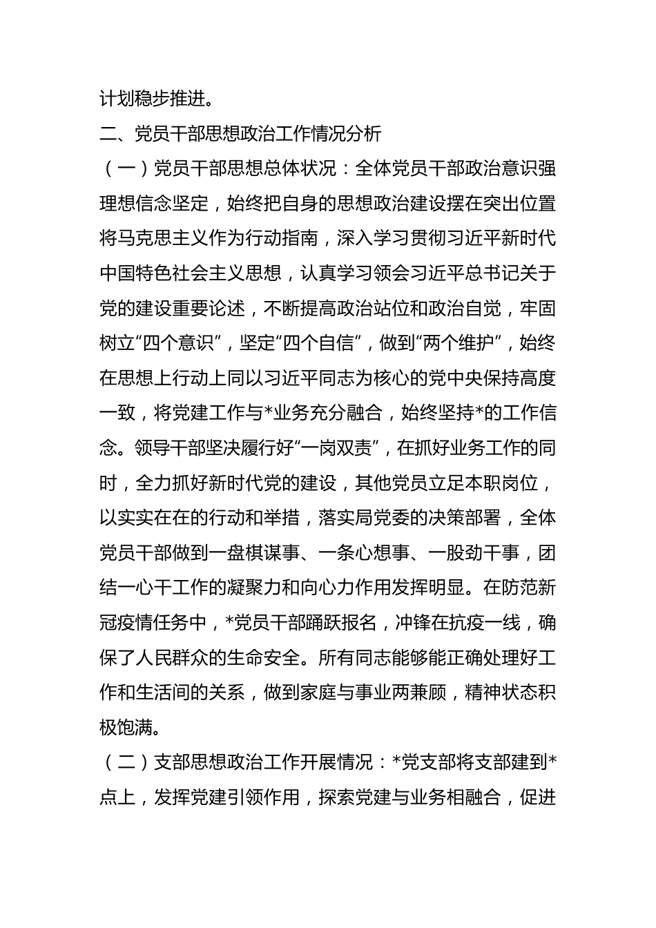 关于开展党员干部思想政治工作情况分析、ysxt领域分析和廉政风险点梳理有关情况的报告.docx_第3页