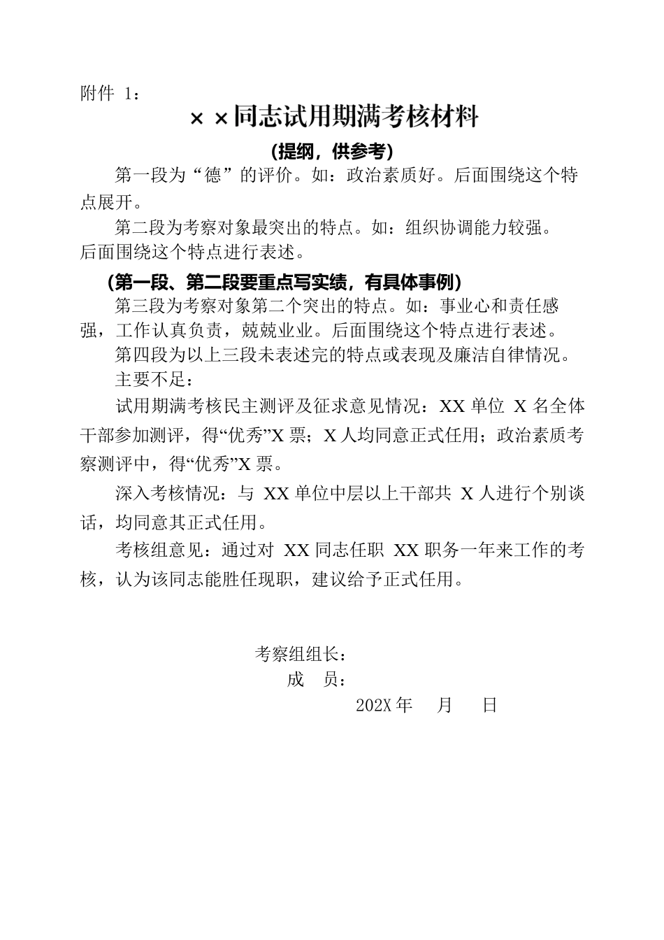 关于XXX同志试用期满考核情况的报告.docx_第2页