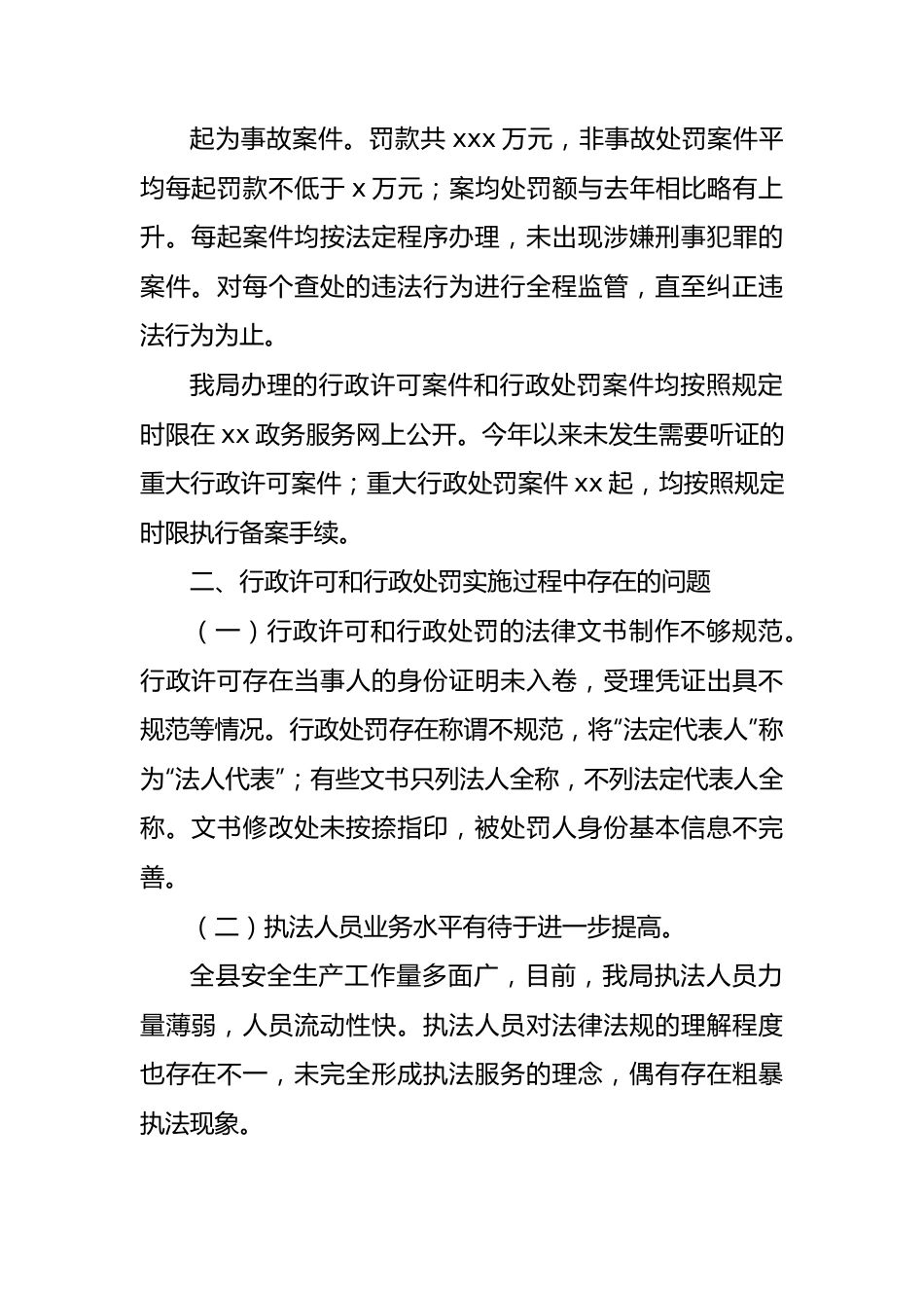 2022年度行政执法情况报告汇编.docx_第3页