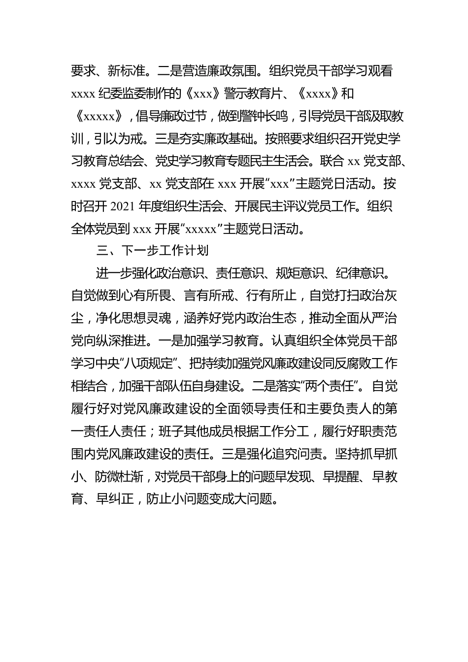 2022年第一季度党风廉政建设工作情况报告及约谈提纲（7篇）.docx_第3页