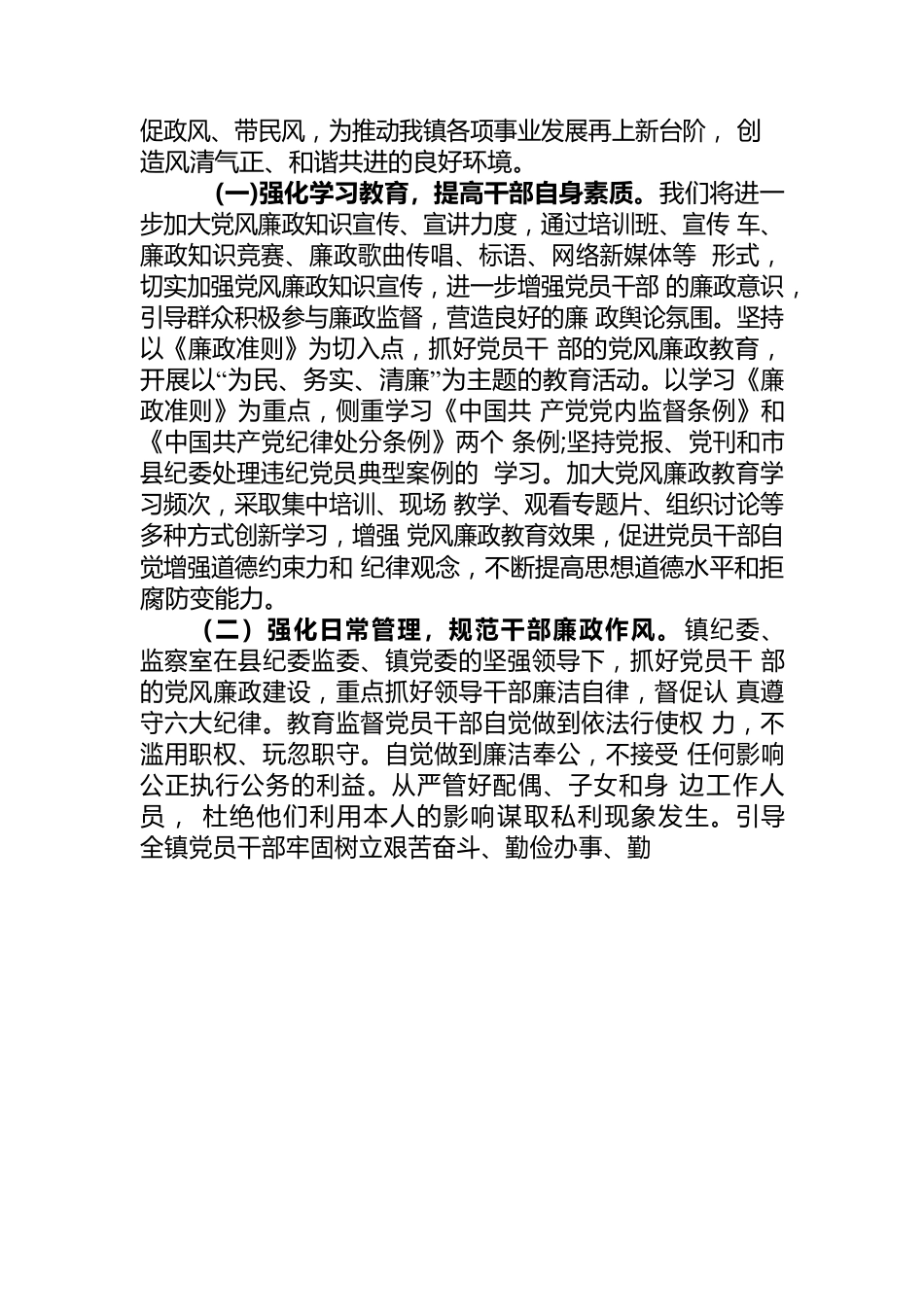 沙沟-党风廉政建设自查报告.docx_第3页