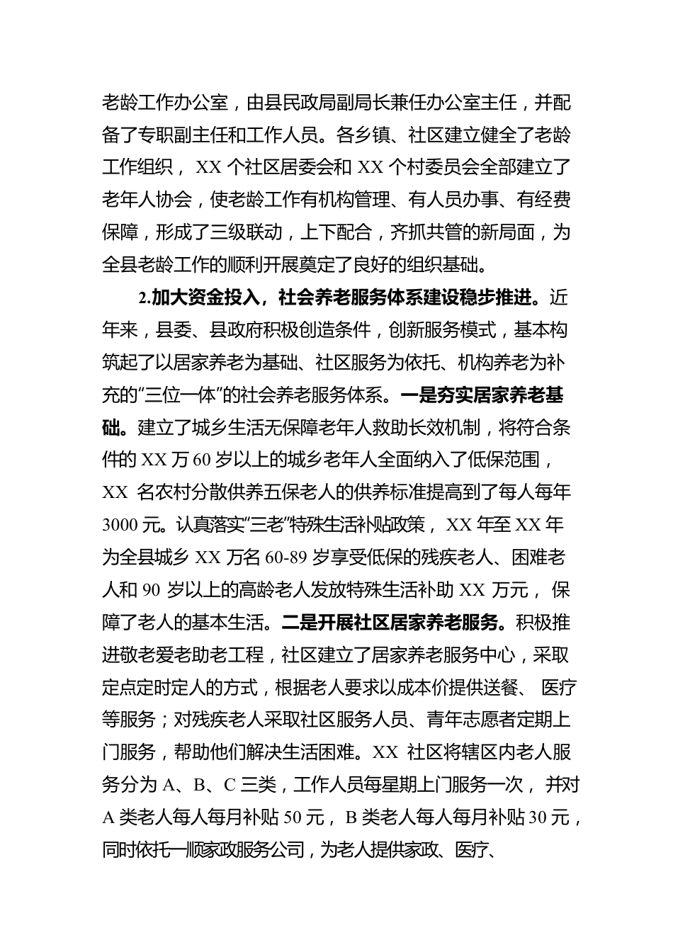 关于全县老龄工作情况的报告.docx_第2页