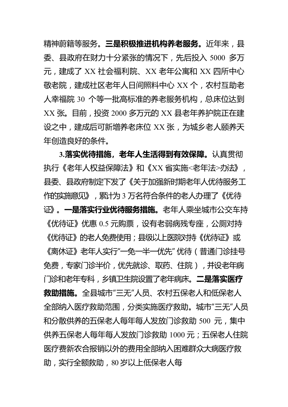 关于全县老龄工作情况的报告.docx_第3页