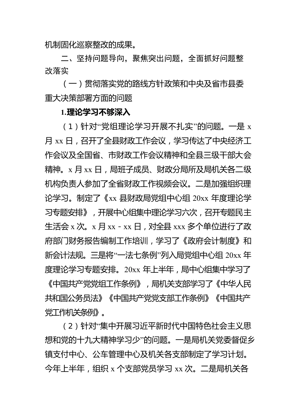 巡察整改进展情况工作报告（局机关）.docx_第3页