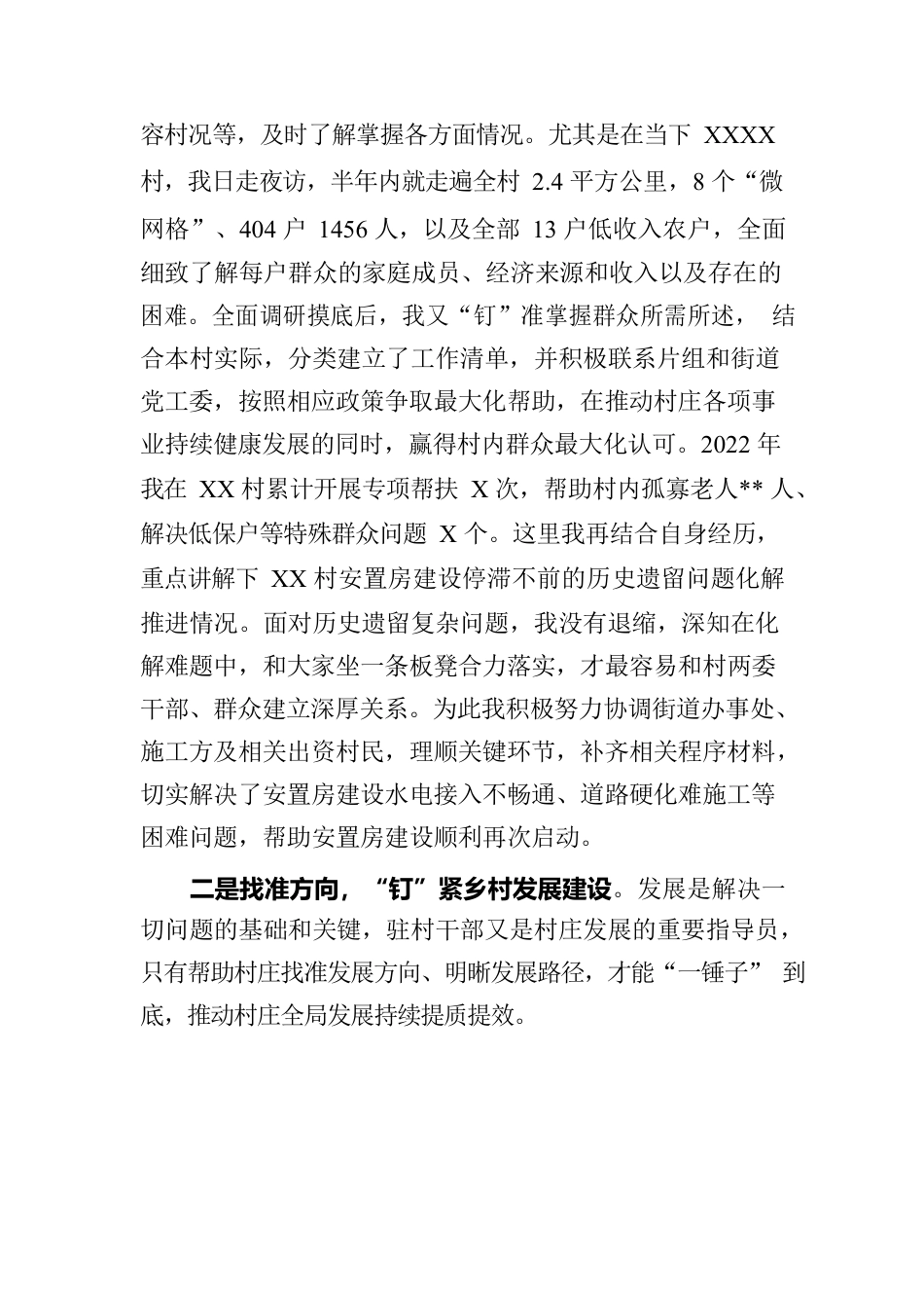 化褒奖为激励，守初心而更进（优秀驻村干部）.docx_第2页