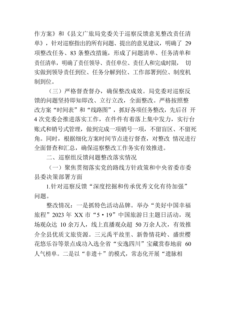 XX县文化广播电视和旅游局关于集中整改进展情况的报告.docx_第2页