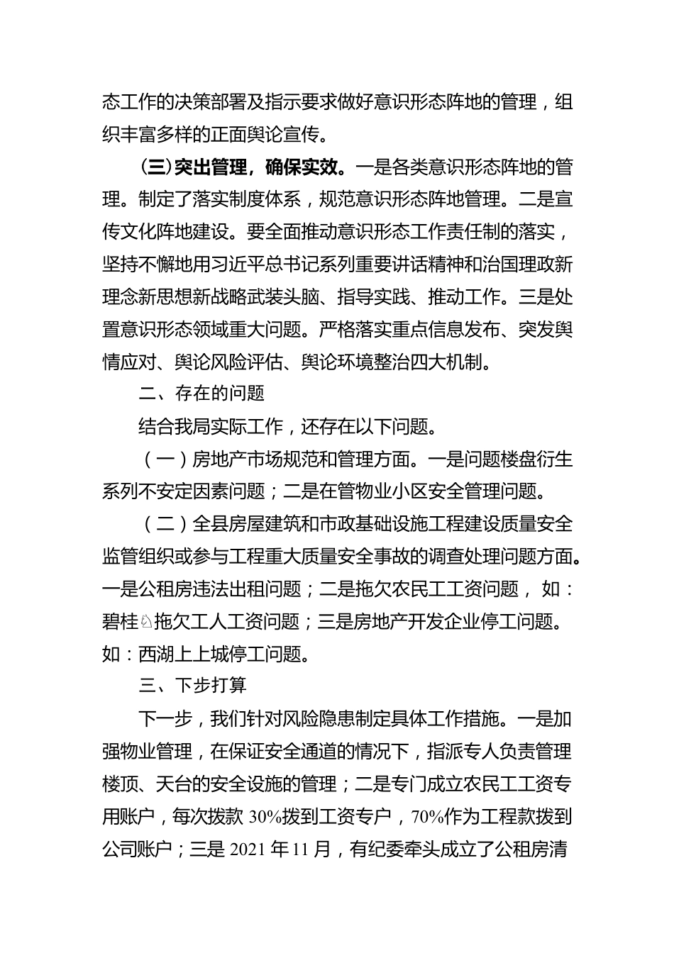 xxx县住建局2022年第一季度意识形态工作报告.docx_第2页