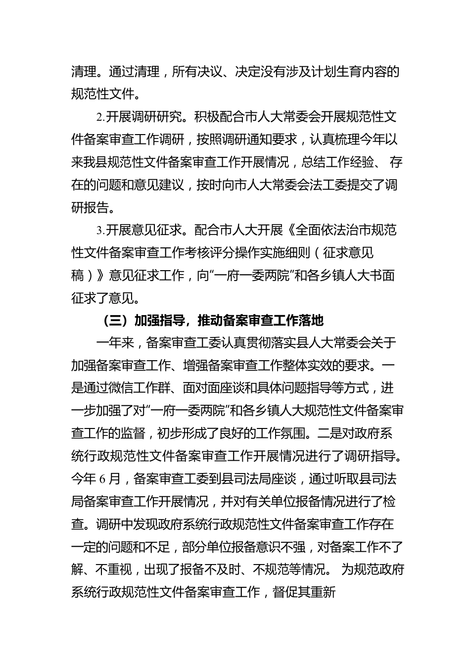 关于2022年规范性文件备案审查工作情况的报告.docx_第3页