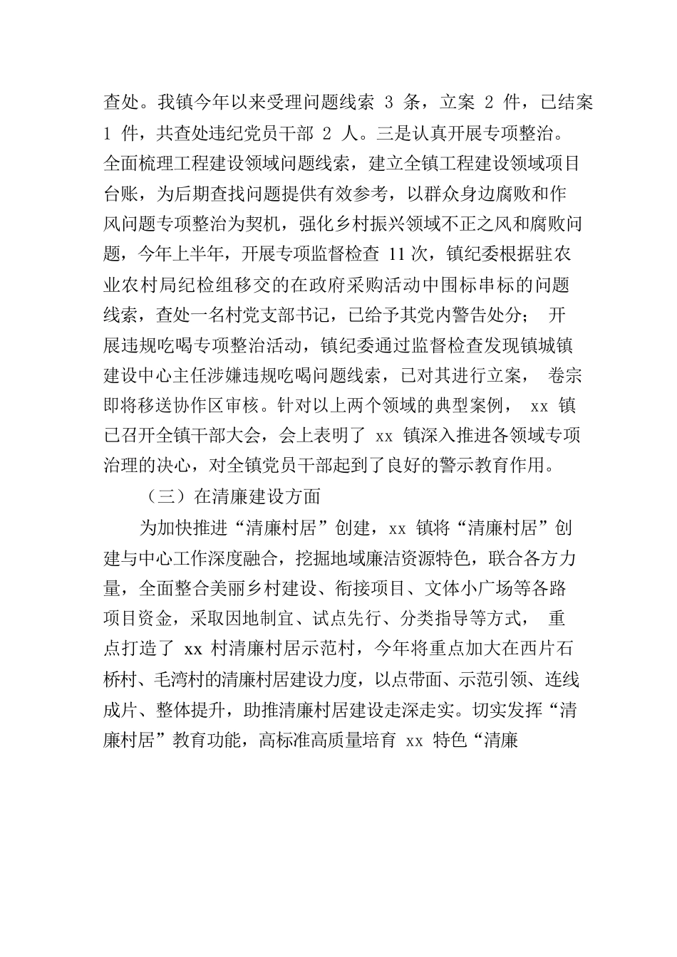 xx镇纪委2023年上半年工作情况报告.docx_第2页