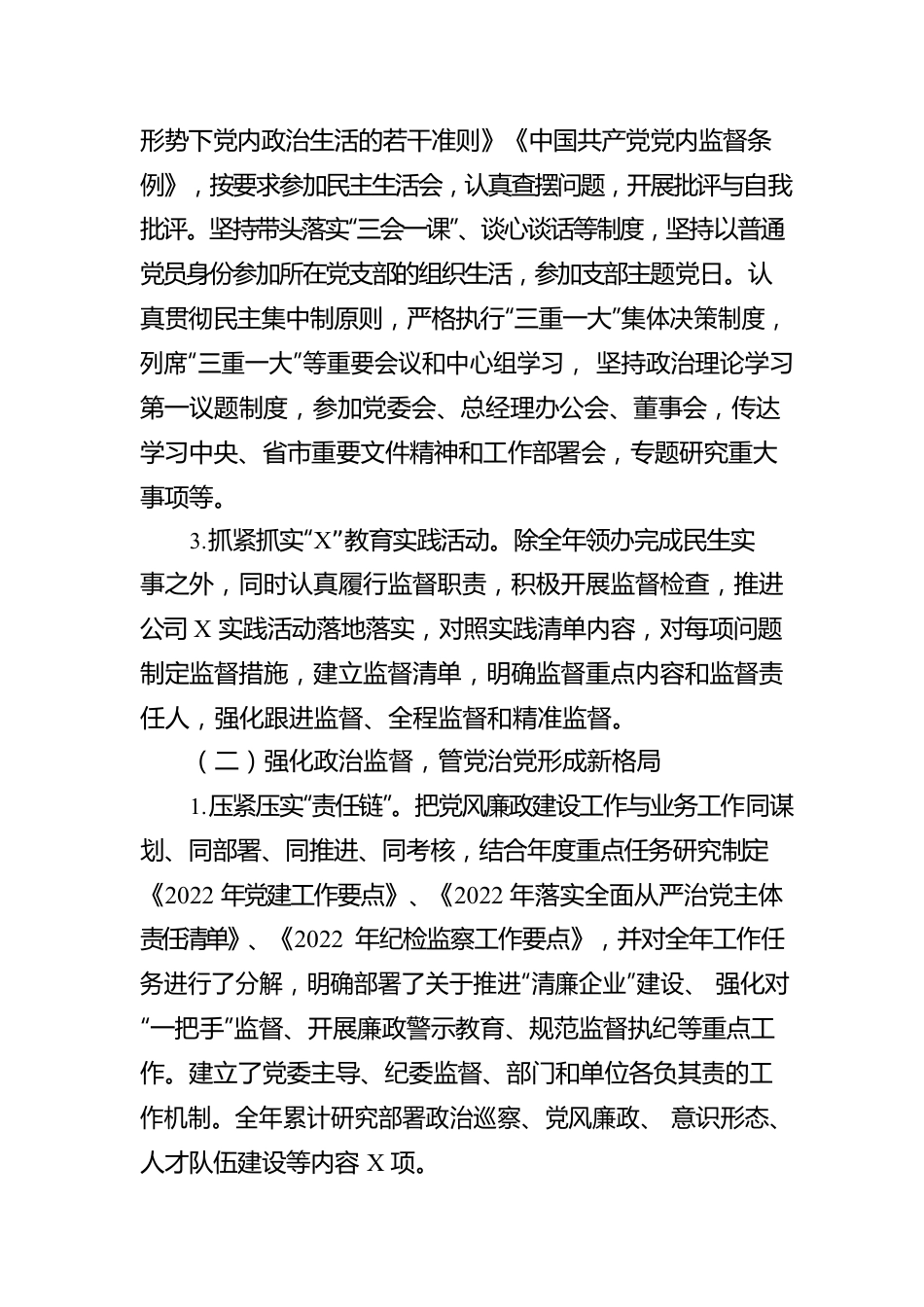 公司2022年度纪委工作报告.docx_第2页