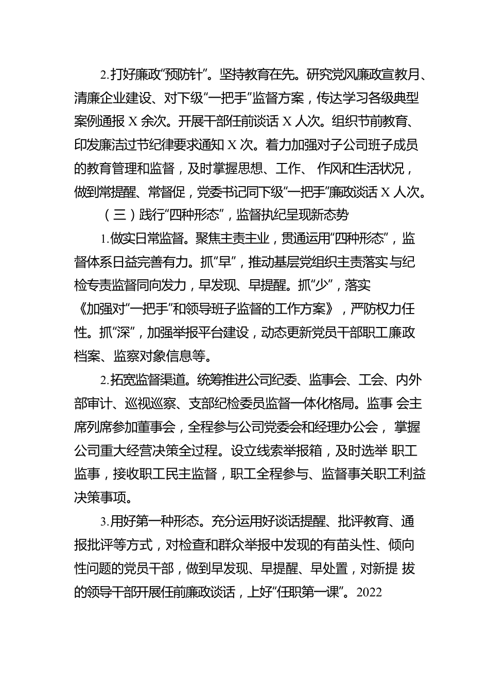 公司2022年度纪委工作报告.docx_第3页