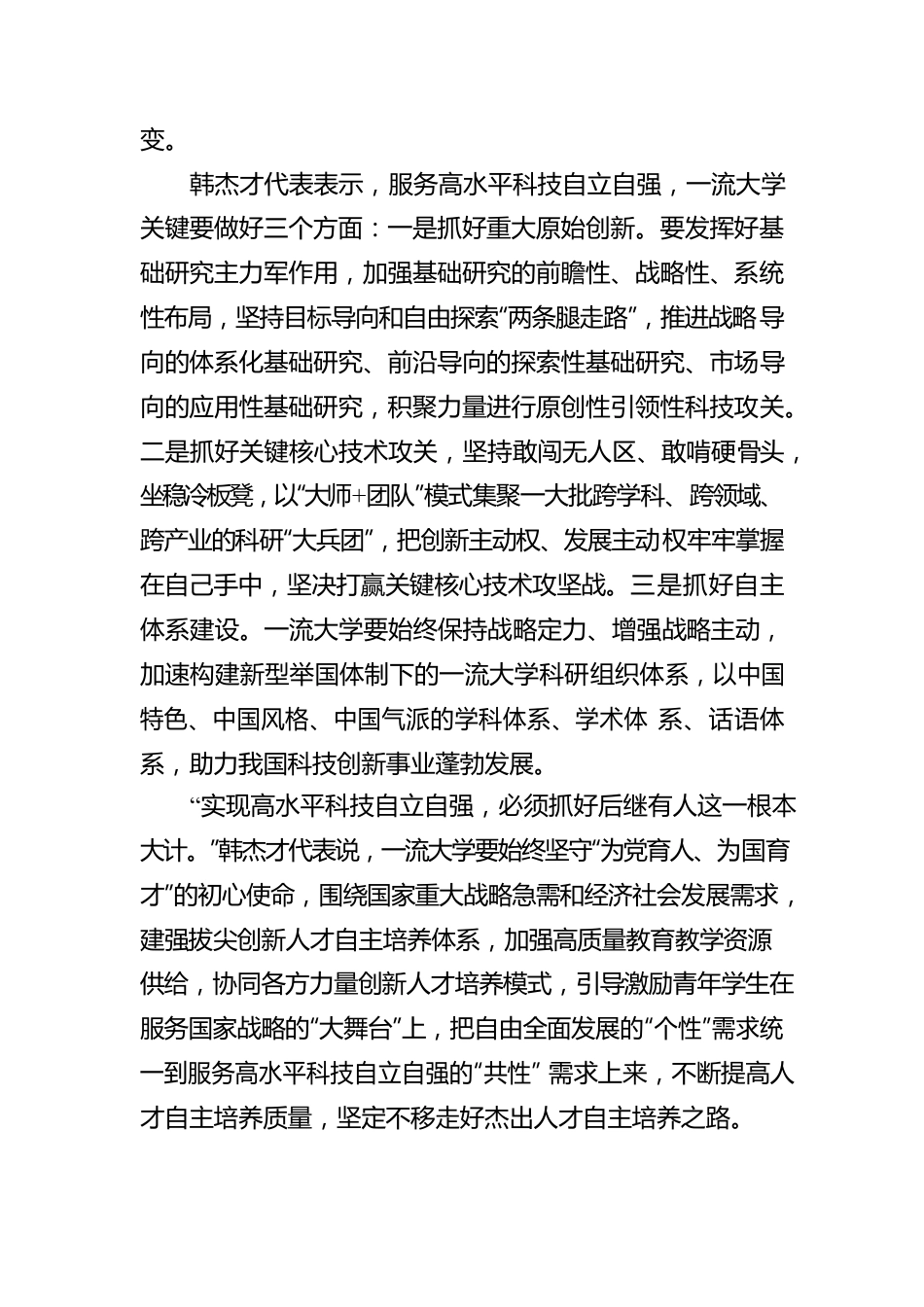 【两会专访】助力整体科技水平加速提升.docx_第2页