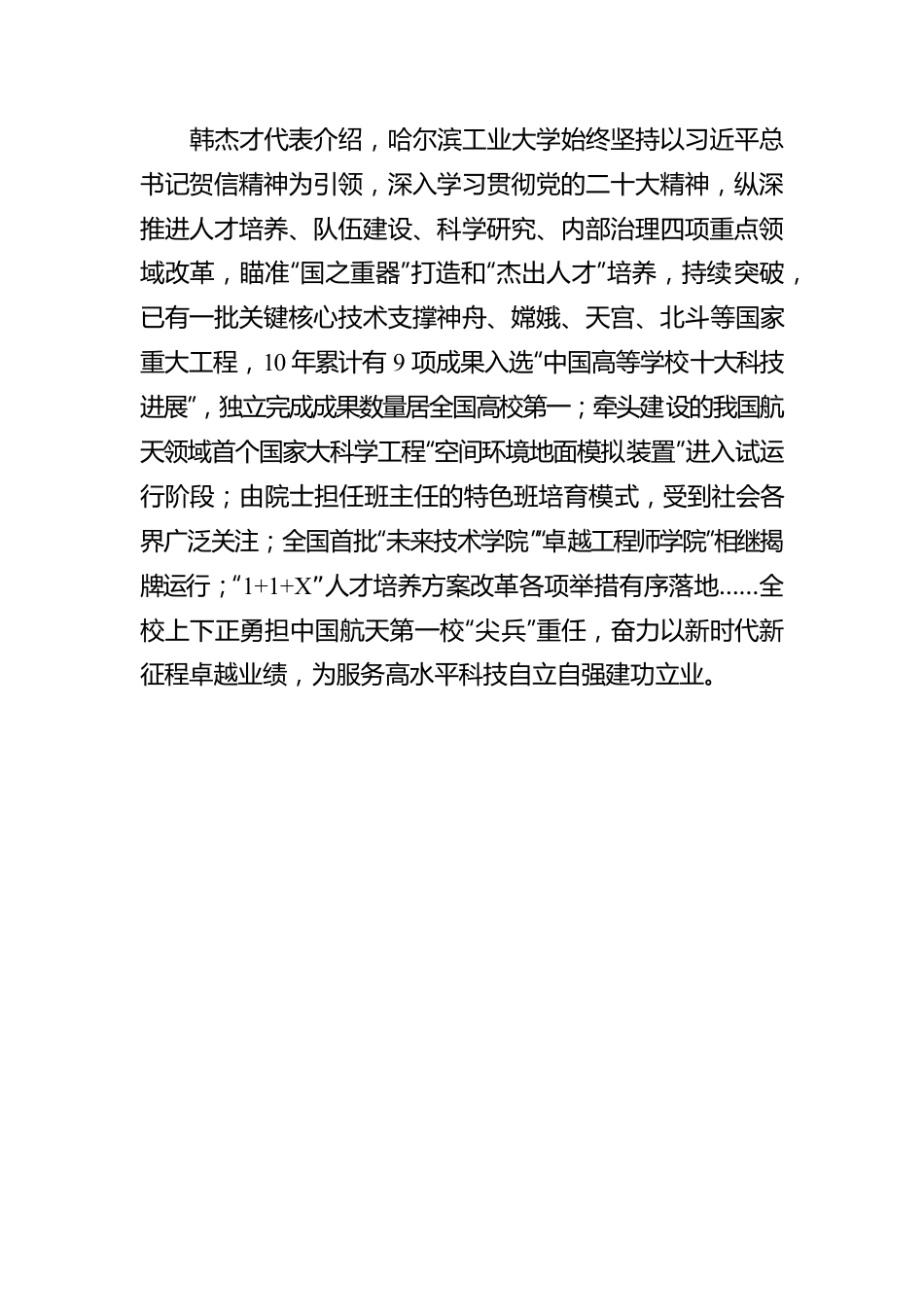 【两会专访】助力整体科技水平加速提升.docx_第3页