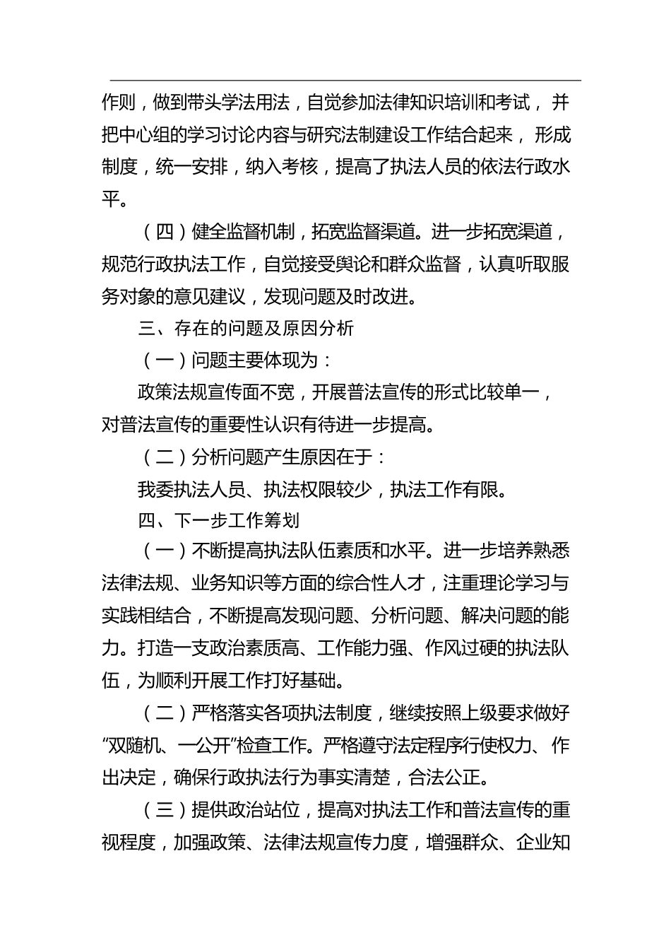 XX区发改委2022年行政执法工作报告（20221229）.docx_第2页