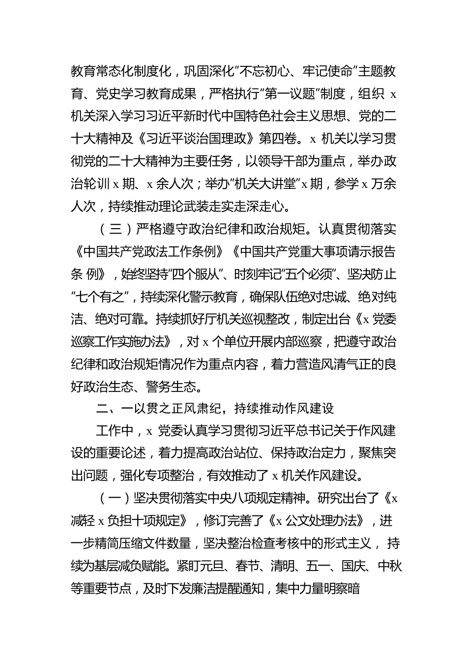 2022年全面从严管党治警情况报告汇编（3篇）.docx_第3页