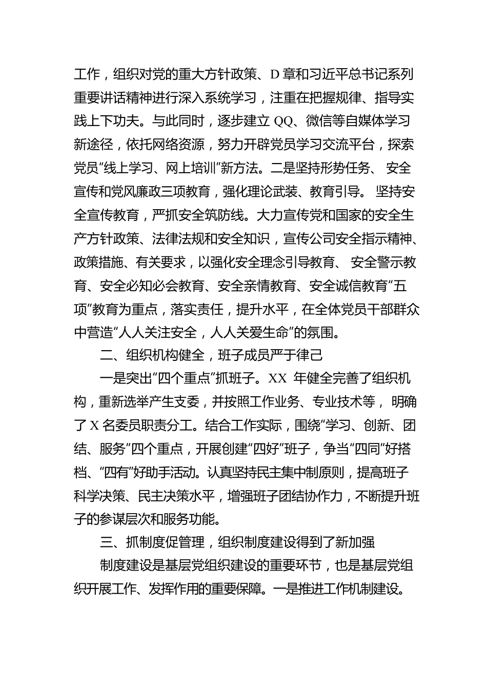 公司党支部换届选举工作报告.docx_第2页