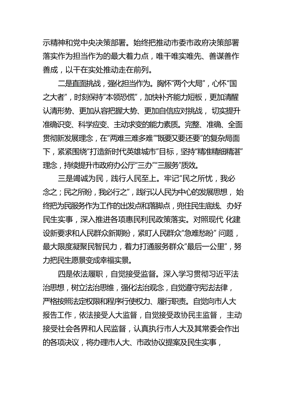 市人民政府秘书长的供职报告.docx_第2页