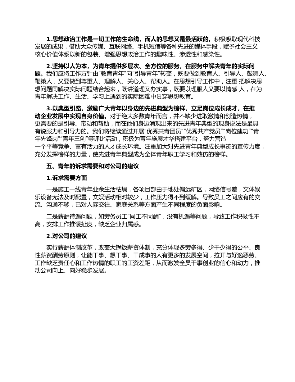 国企一线青年员工思想动态分析报告.docx_第2页