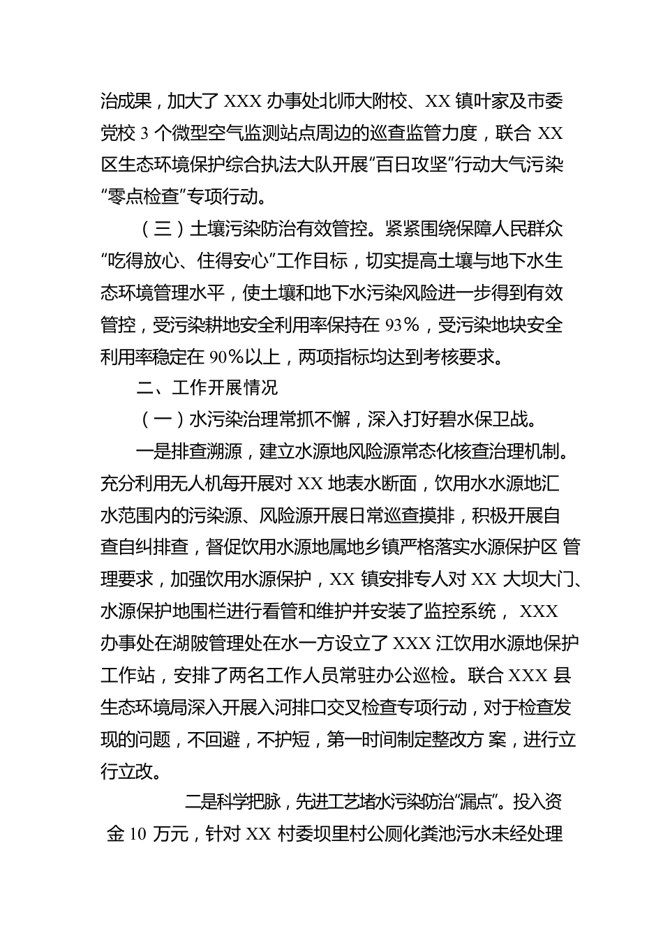 区管委会关于2022年度污染防治攻坚战工作报告.docx_第2页