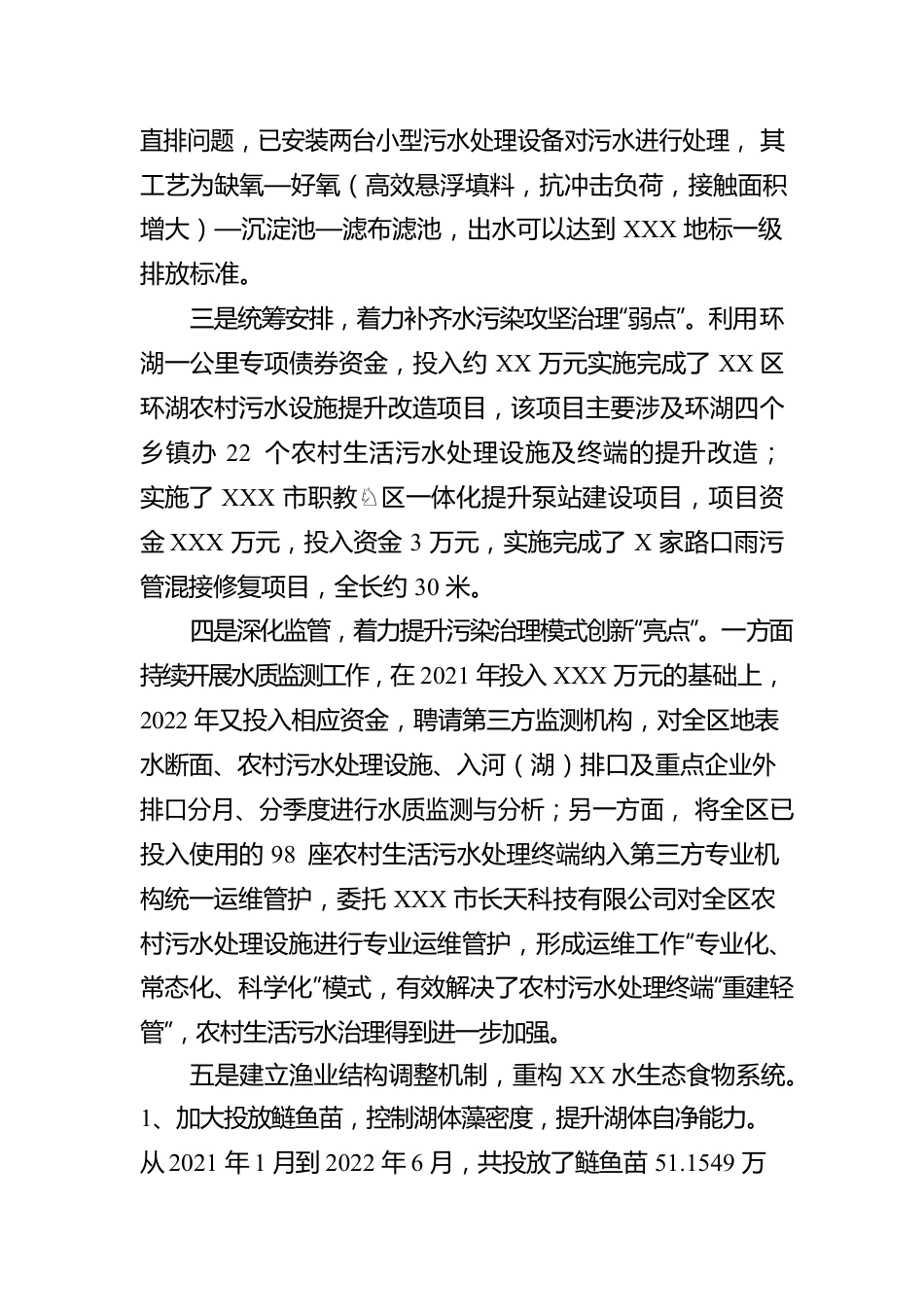 区管委会关于2022年度污染防治攻坚战工作报告.docx_第3页