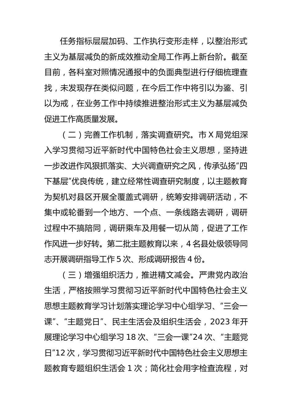 整治形式主义为基层减负自查自纠情况的报告.docx_第2页