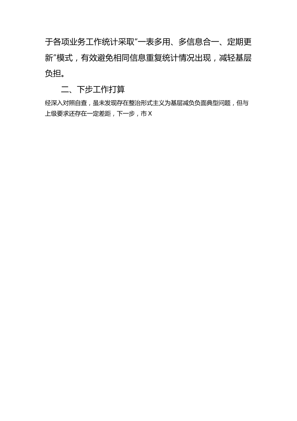 整治形式主义为基层减负自查自纠情况的报告.docx_第3页