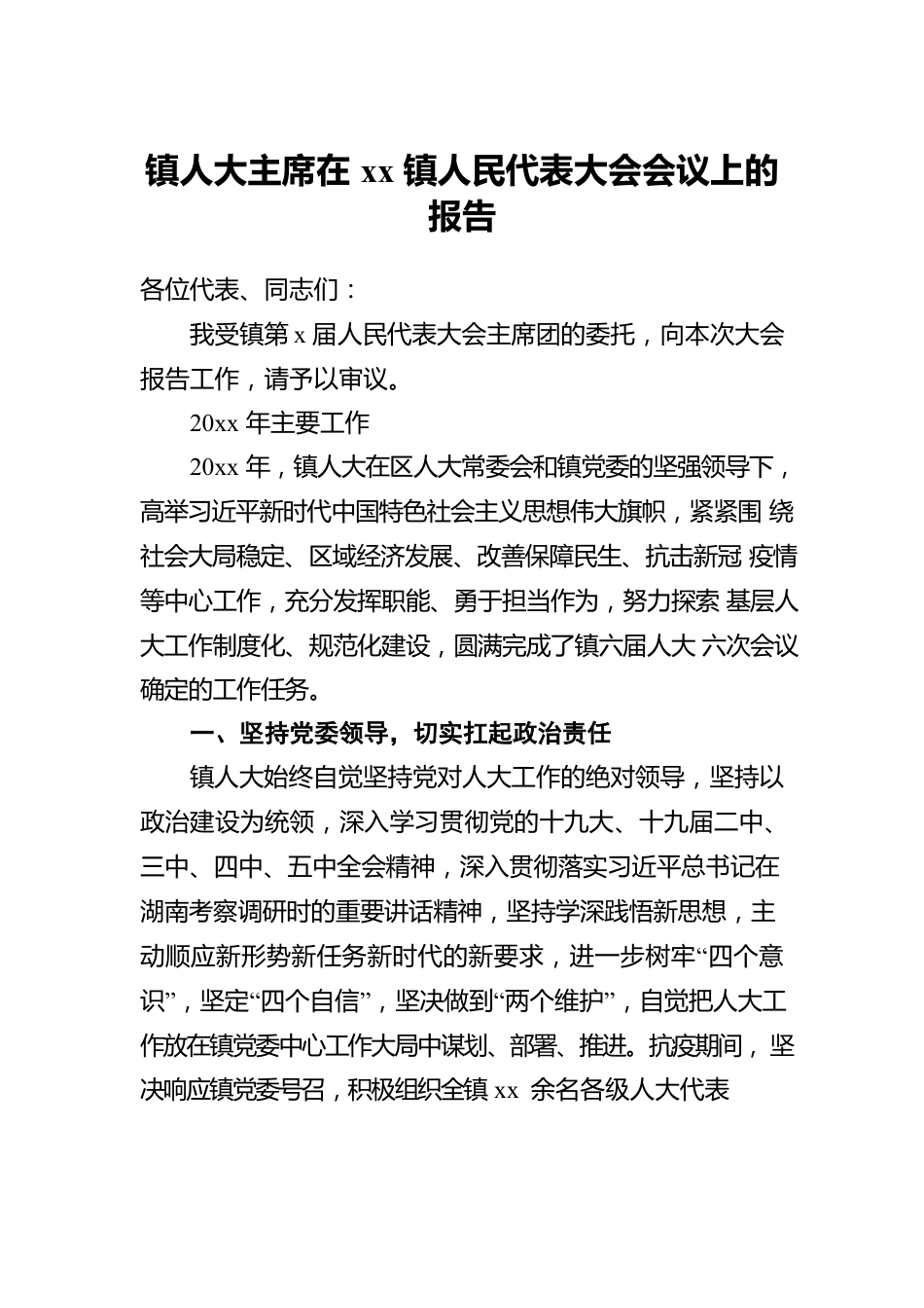 人大主席团工作报告汇编（5篇）.docx_第2页