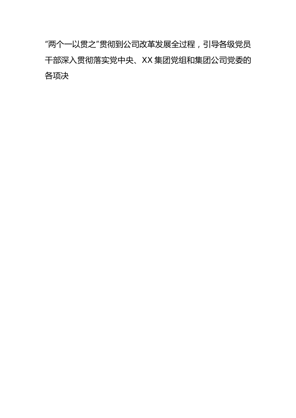 国企党委2022年度落实党风廉政建设责任制情况报告.docx_第2页