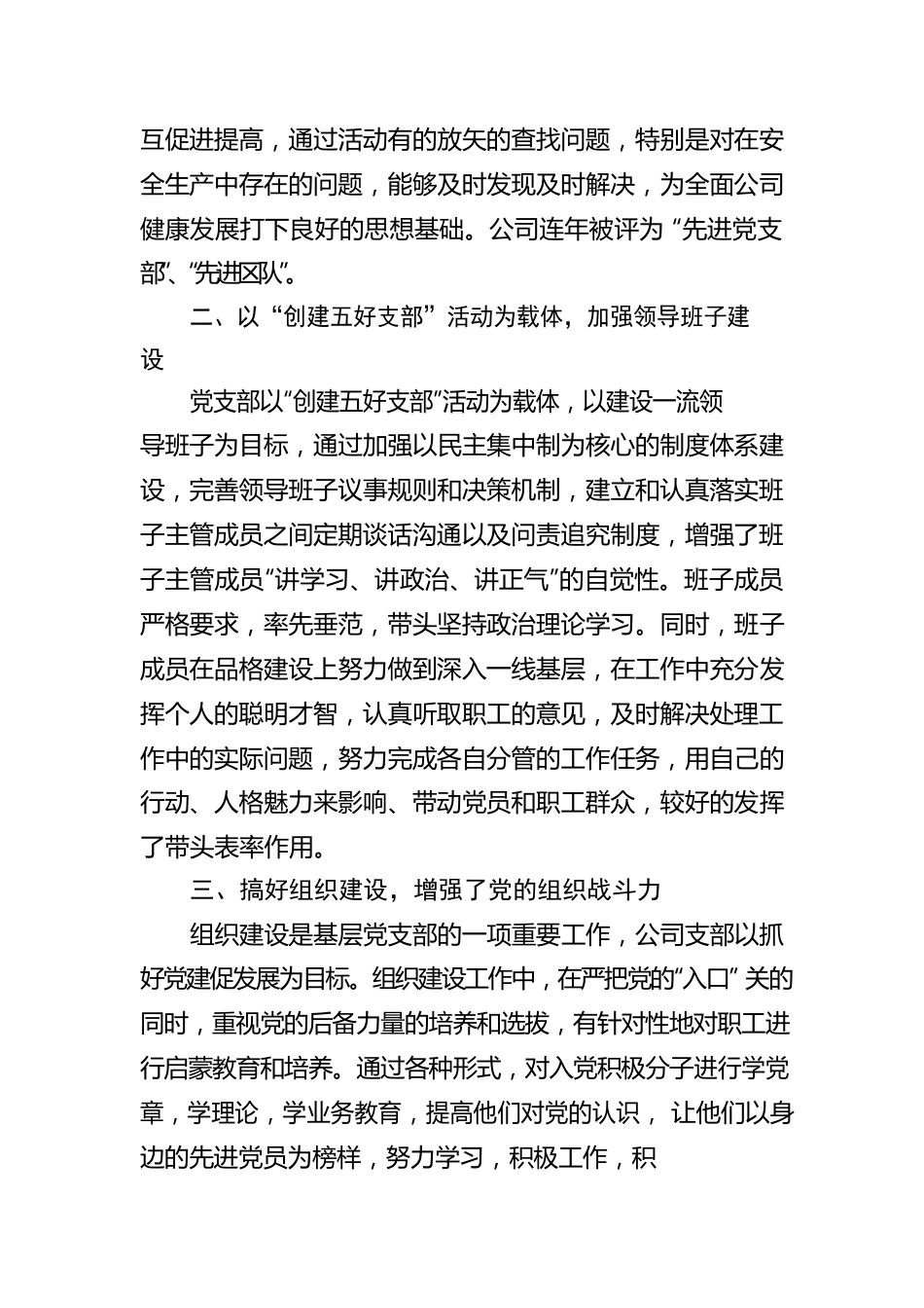 XX公司支部换届工作报告.docx_第2页