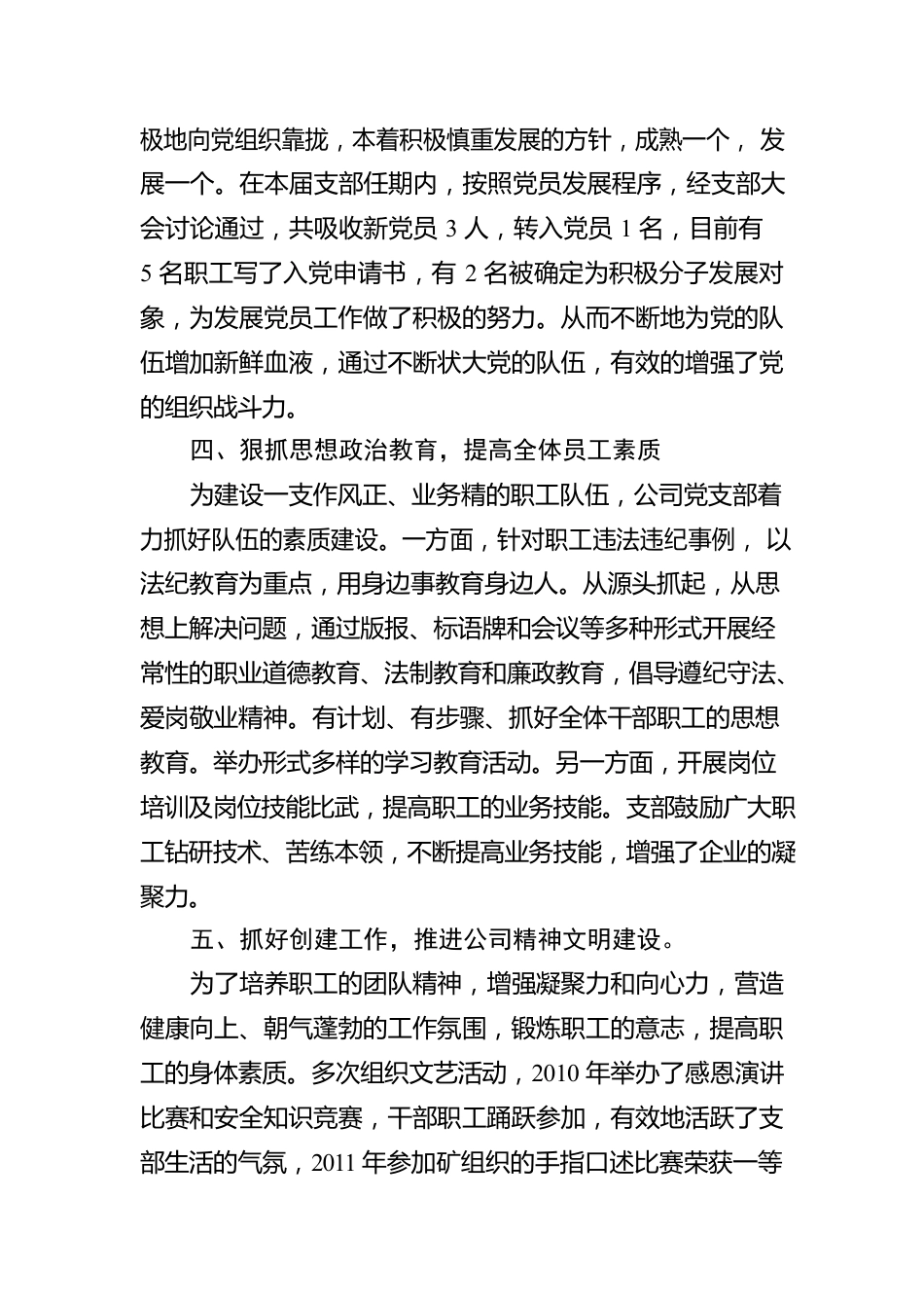 XX公司支部换届工作报告.docx_第3页