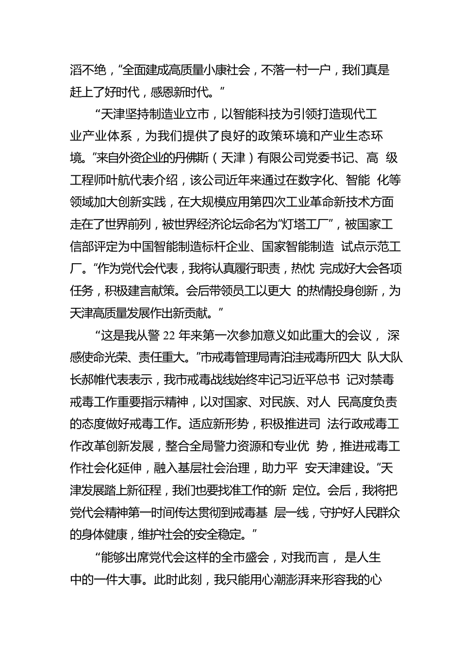 出席天津市第十二次党代会代表报到侧记.docx_第2页