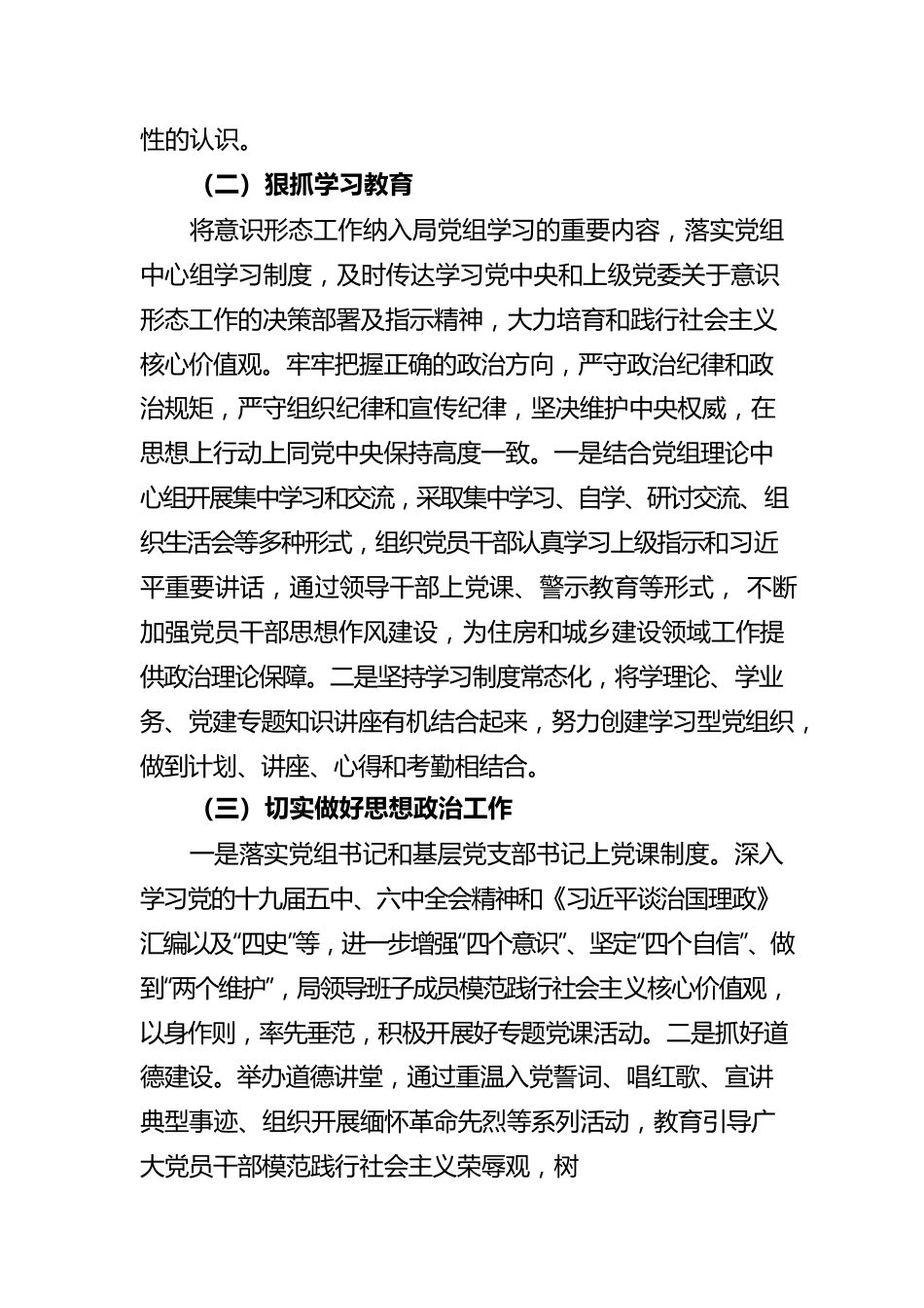 xxx县住建局2022年度上半年落实意识形态工作责任制情况报告.docx_第2页