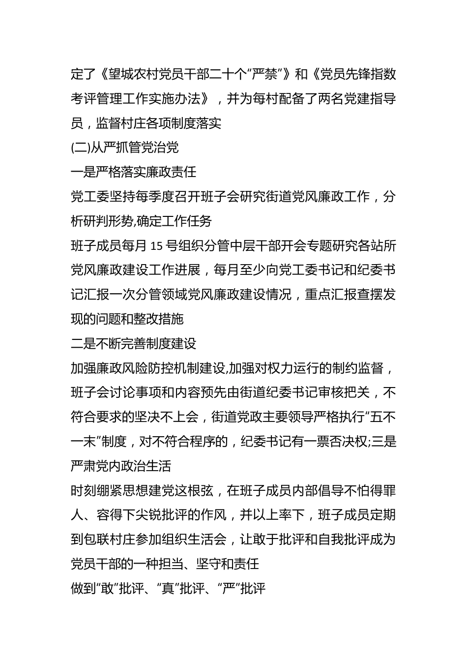 (4篇)意识形态主体责任落实情况报告材料汇编.docx_第3页