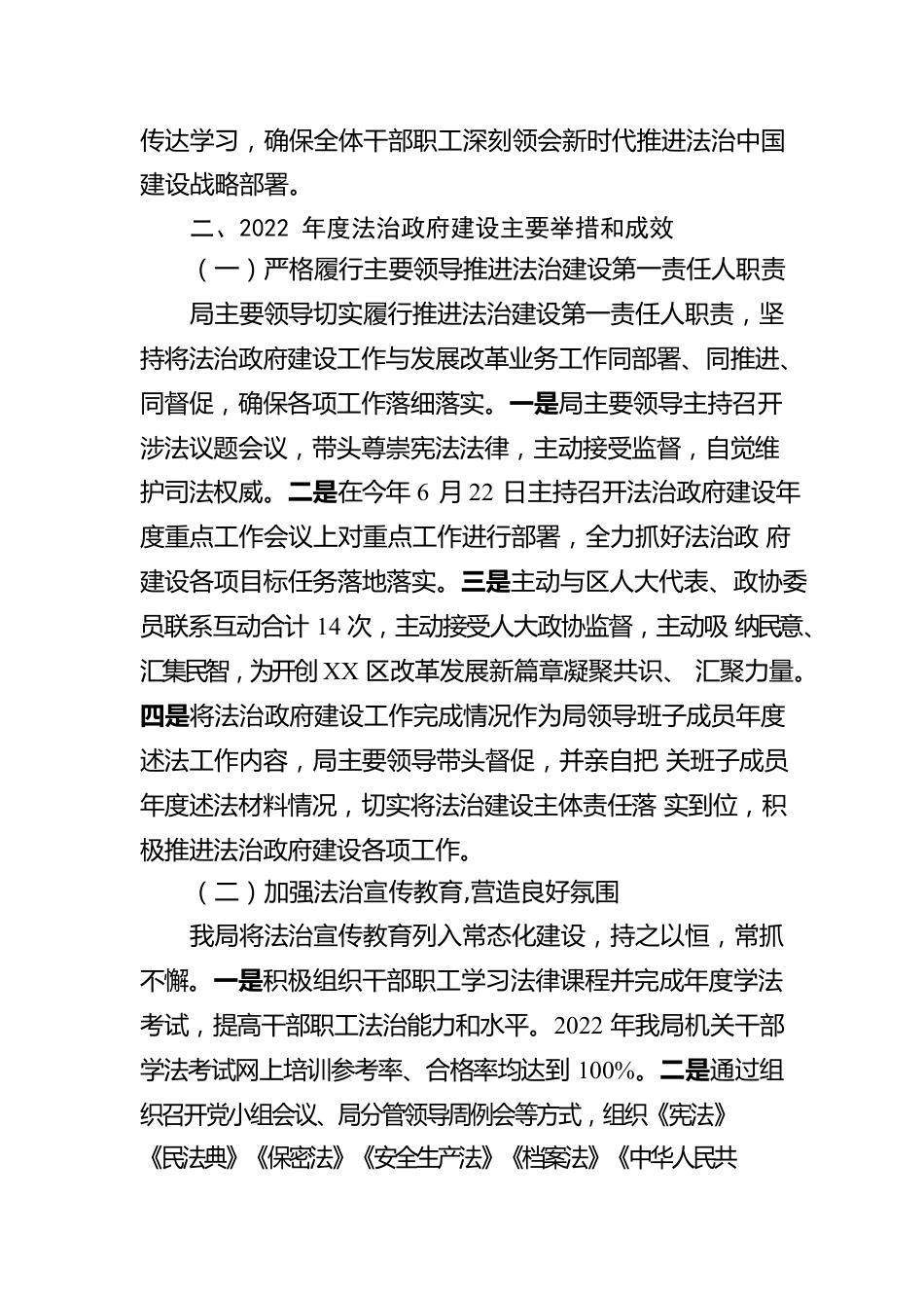 XX区发展和改革局关于2022年度法治政府建设工作的报告（20221120）.docx_第2页