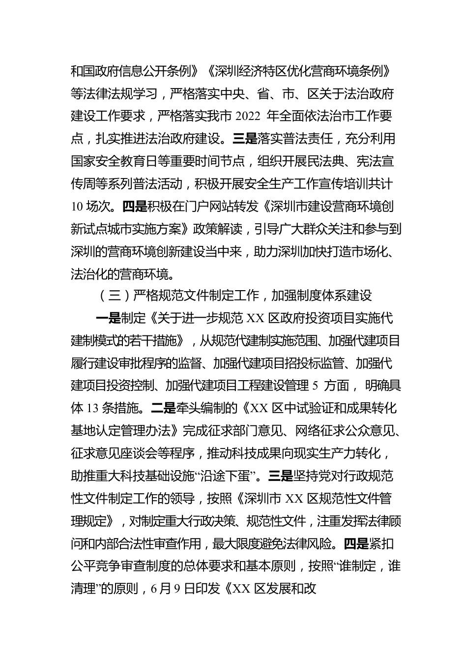 XX区发展和改革局关于2022年度法治政府建设工作的报告（20221120）.docx_第3页