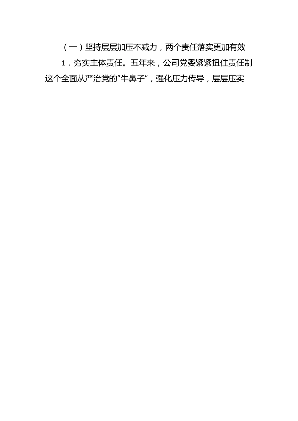 某国有企业党代会纪委工作报告.docx_第2页