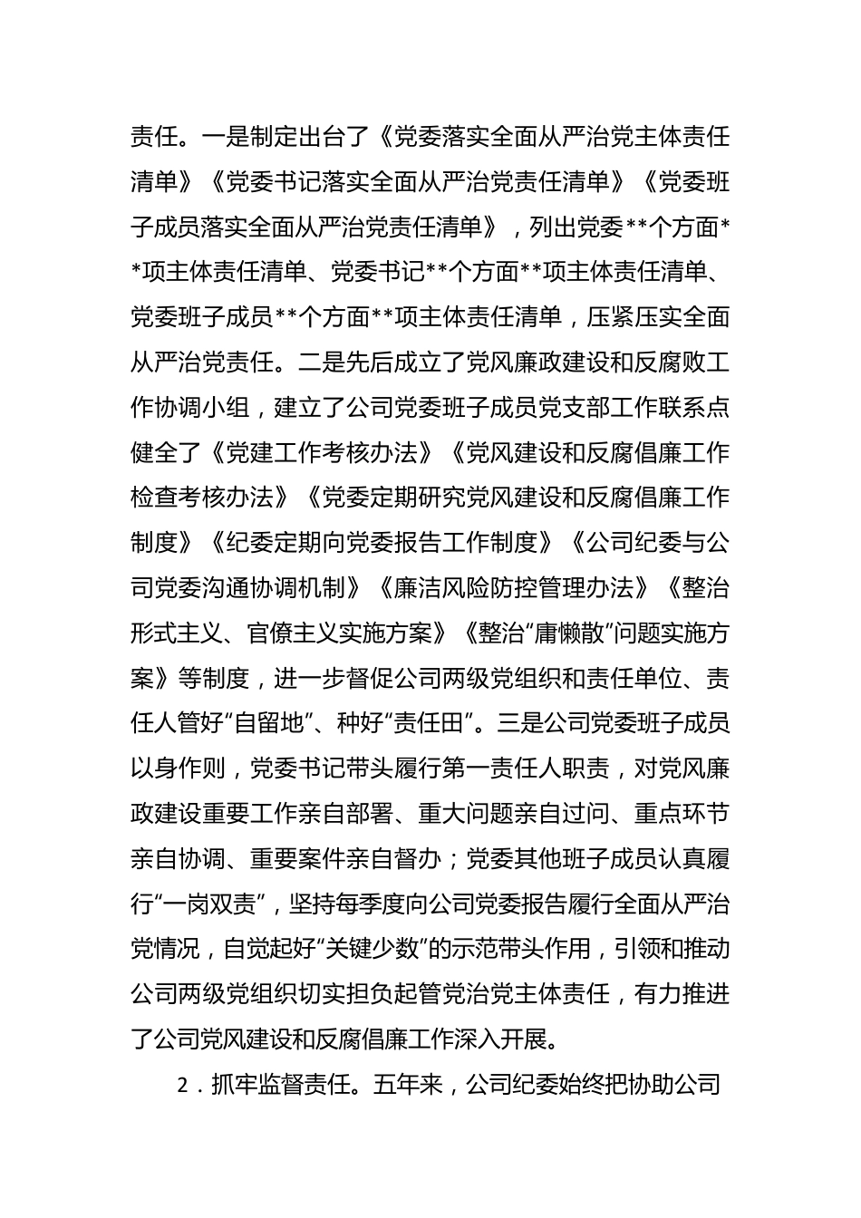 某国有企业党代会纪委工作报告.docx_第3页