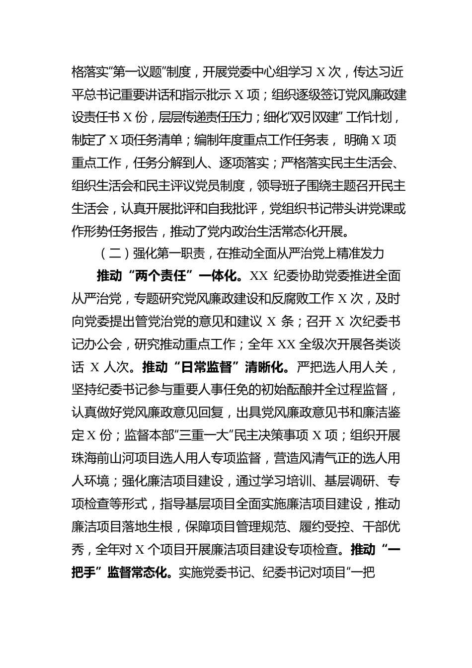 在公司2023年党风廉政建设及反腐败工作会议上的报告.docx_第2页