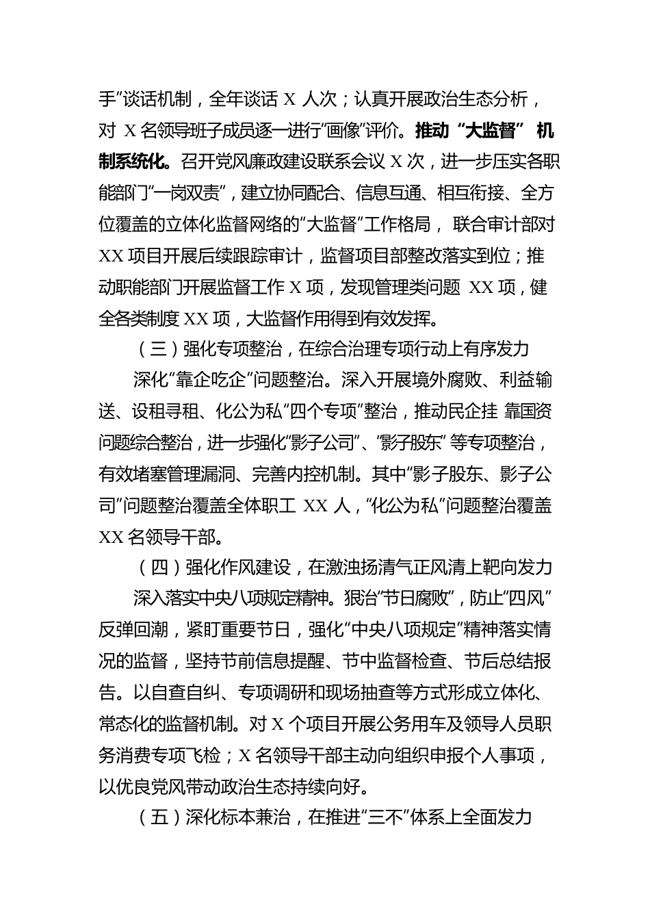 在公司2023年党风廉政建设及反腐败工作会议上的报告.docx_第3页