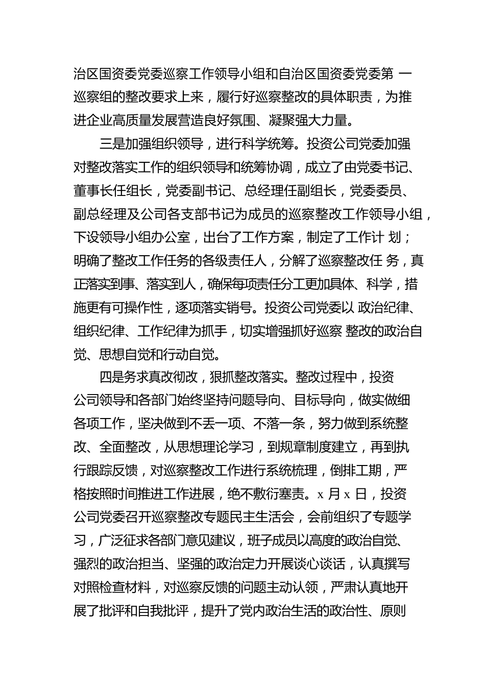 公司党委关于巡察整改情况报告（集团公司）.docx_第3页