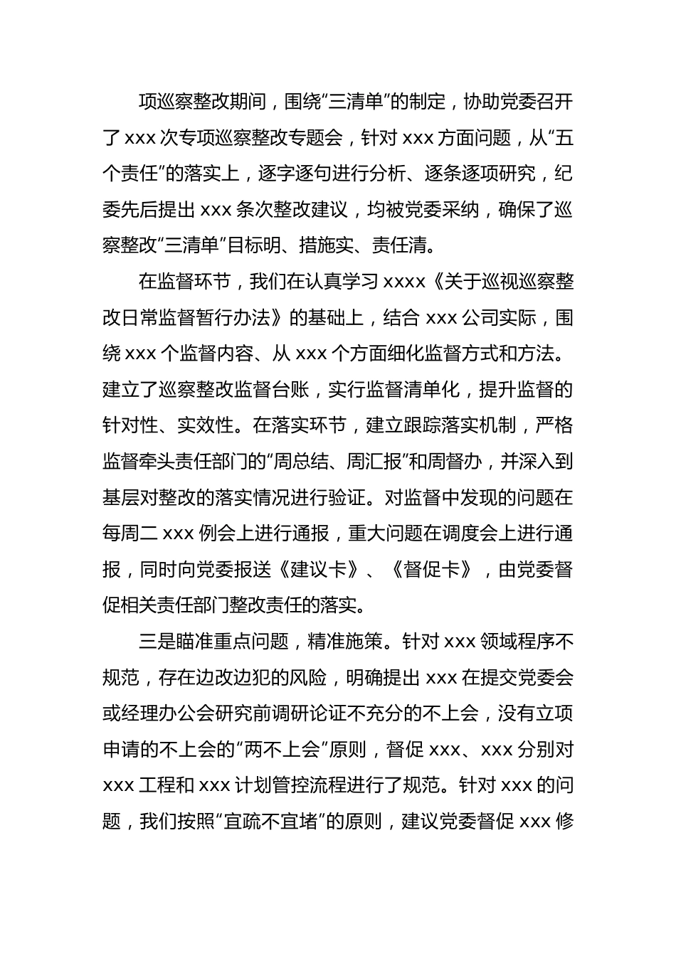 国企纪委巡视巡察整改监督情况的报告.docx_第2页