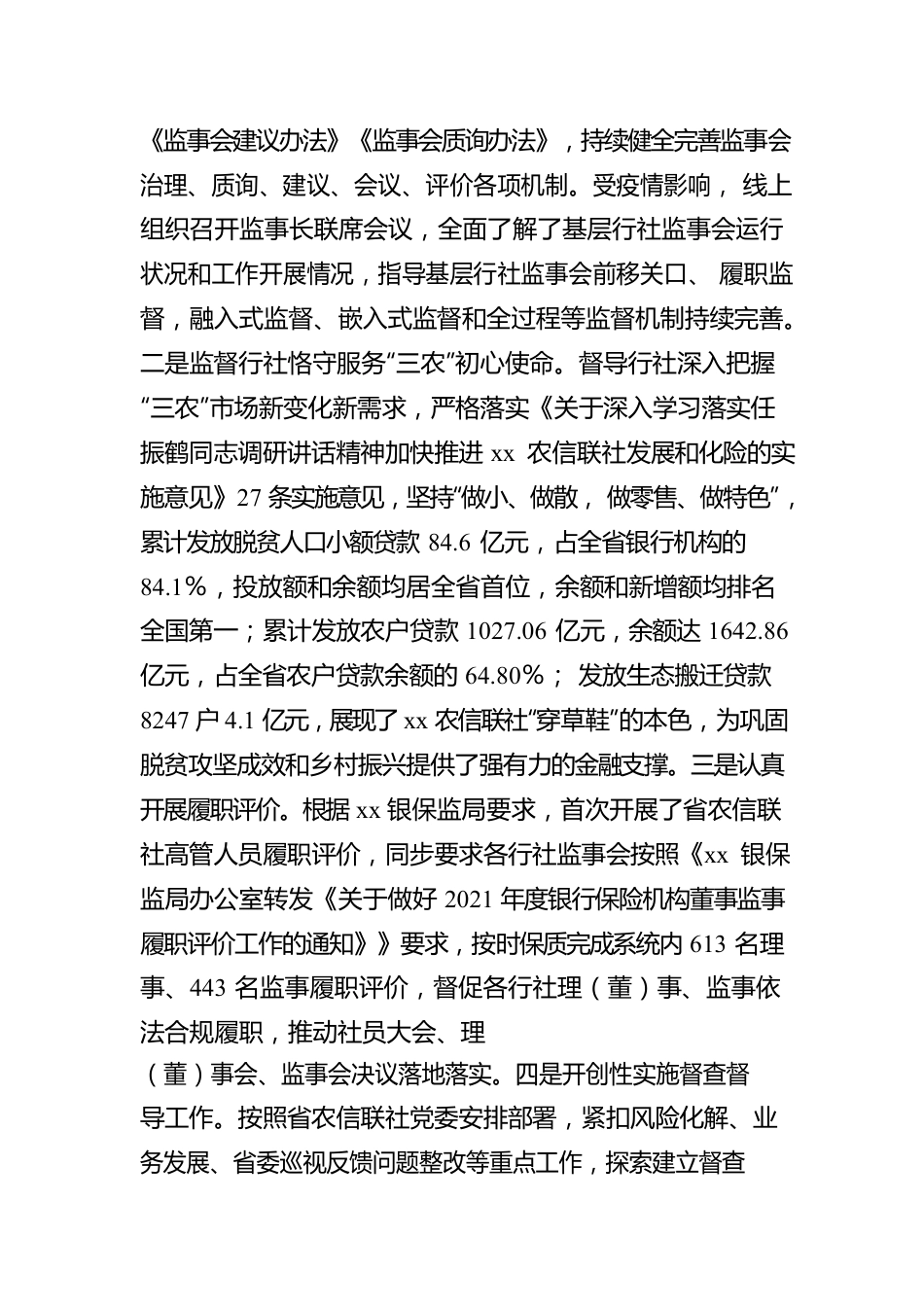 2022年监事会工作报告.docx_第3页