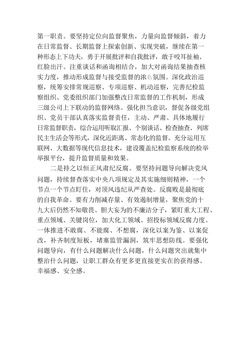 以新时代纪检监察工作推动党的自我革命.docx_第3页