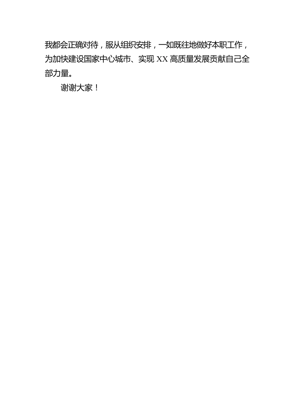 市人民政府副市长的供职报告.docx_第3页