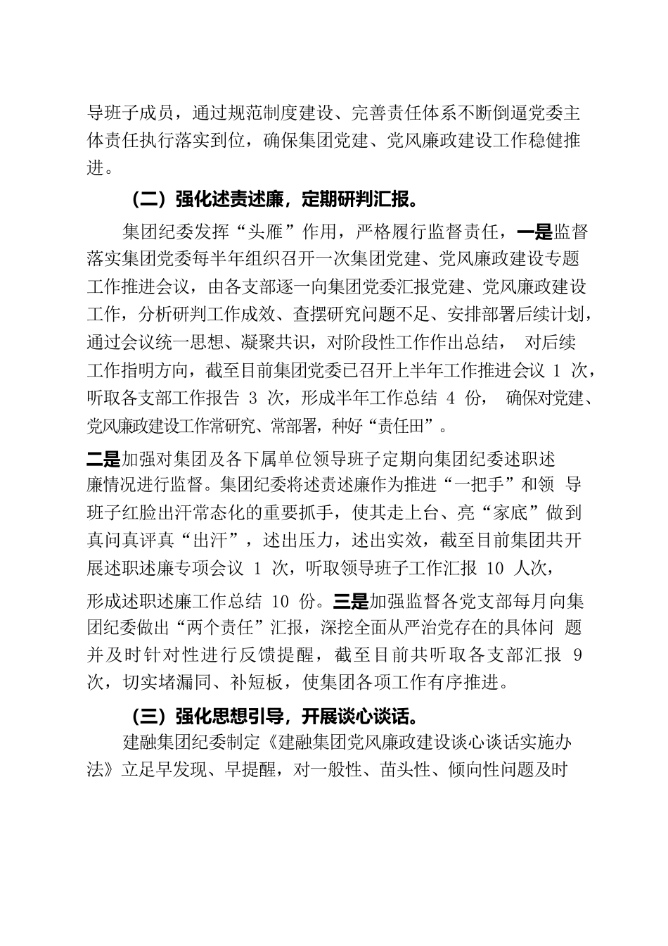 建融集团纪委关于对一把手、同级监督的情况报告.docx_第2页