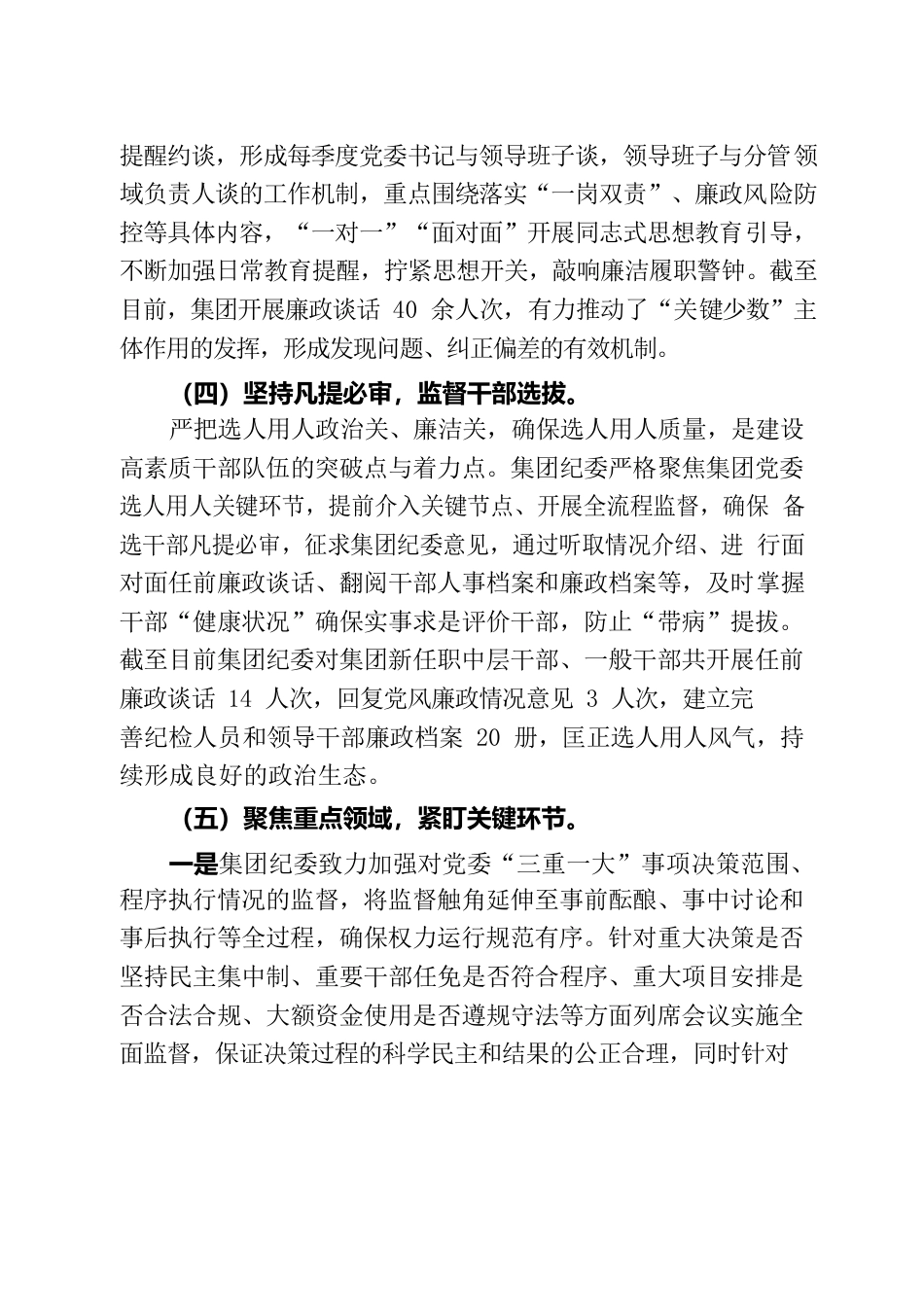 建融集团纪委关于对一把手、同级监督的情况报告.docx_第3页