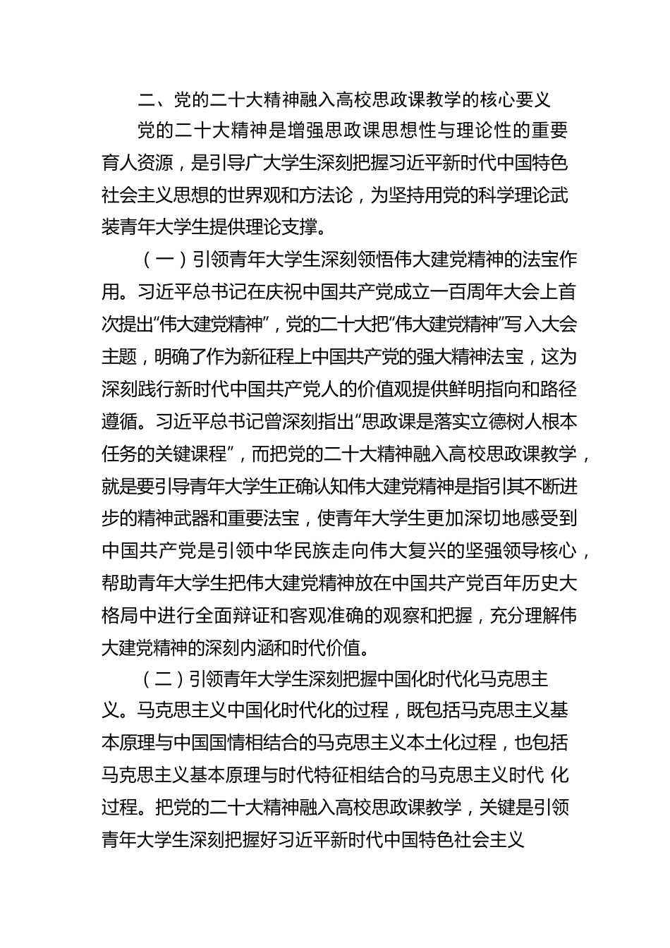 推进深入高校思政课教学工作报告.docx_第3页