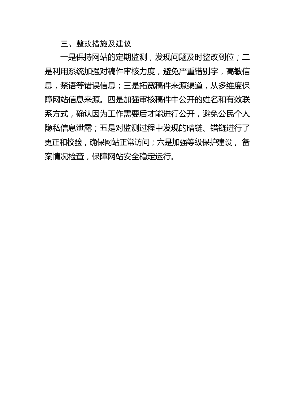 县人民政府门户网站2023年3月自检自查报告(20230403).docx_第2页